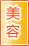 哈密美容保健