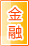 哈密金融银行