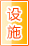 哈密公共设施