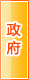 哈密政府机构